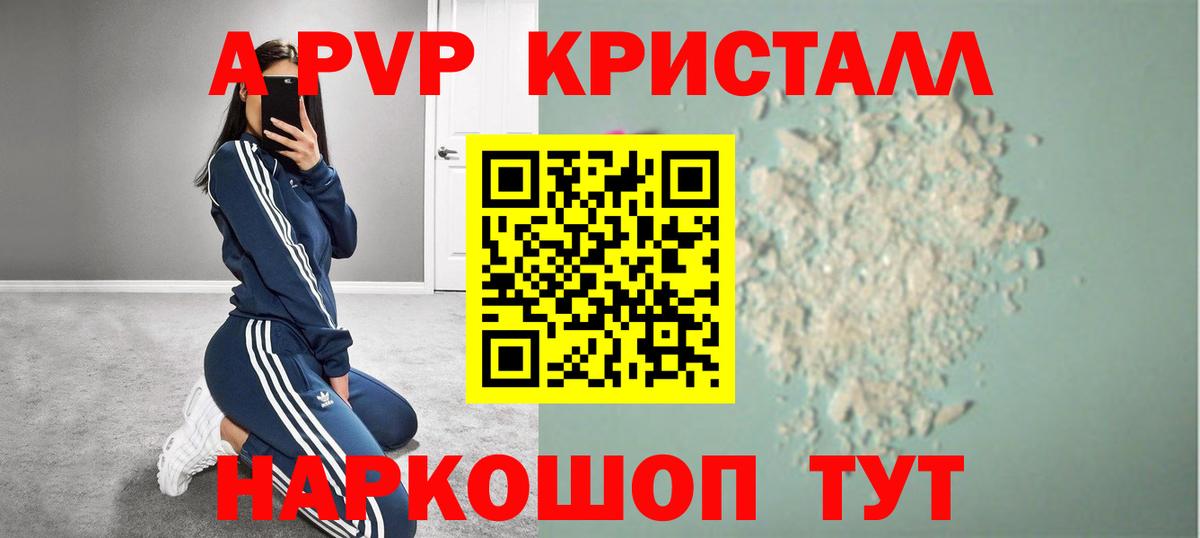 A-PVP Соль  Вход с VPN  APVP  А ПВП крисы CK  Янаул  Alpha-PVP Соль 