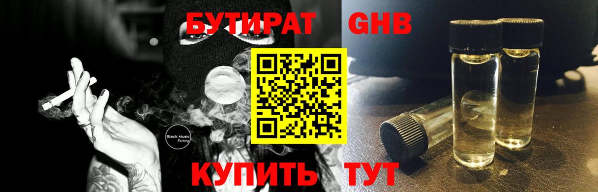 Бутират GHB  Бутират  Янаул  Вход с VPN 