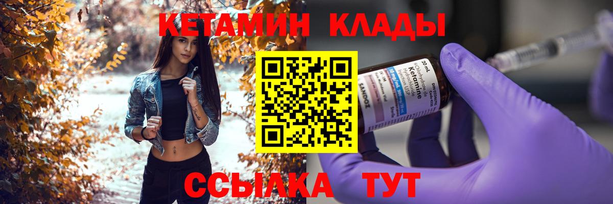 КЕТАМИН ketamine Янаул