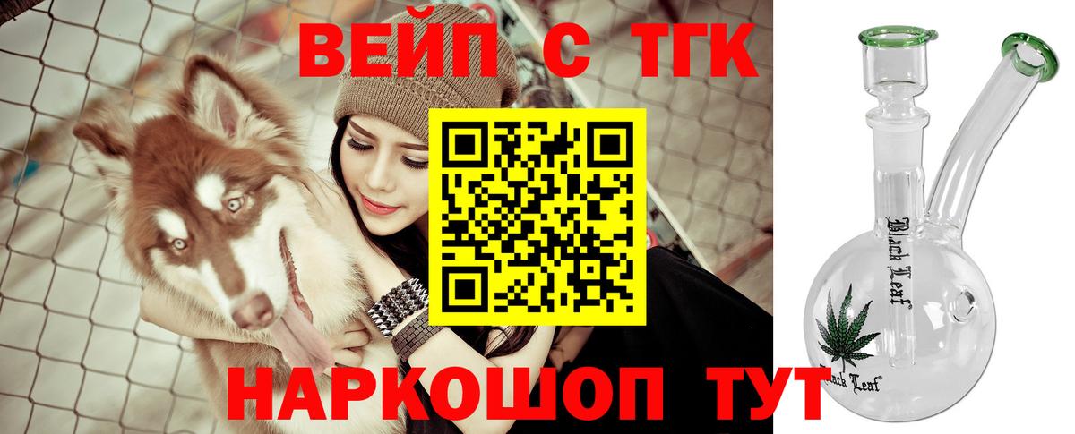 ТГК вейп Янаул